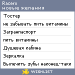 My Wishlist - racerv