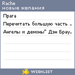 My Wishlist - rache