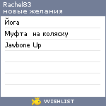 My Wishlist - rachel83