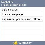 My Wishlist - rachel97