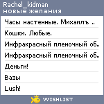 My Wishlist - rachel_kidman