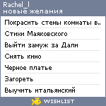 My Wishlist - rachel_l