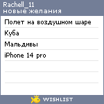 My Wishlist - rachell_11