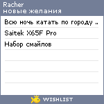 My Wishlist - racher