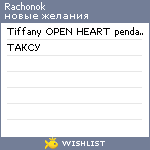 My Wishlist - rachonok