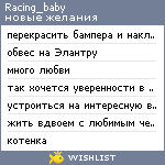 My Wishlist - racing_baby