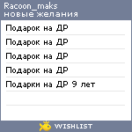 My Wishlist - racoon_maks