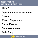 My Wishlist - racoonenot