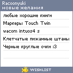 My Wishlist - racoonyuki