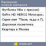 My Wishlist - racoooooon