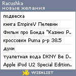 My Wishlist - racushka