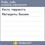 My Wishlist - rada_rada