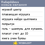 My Wishlist - radagolubeva