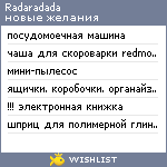 My Wishlist - radaradada