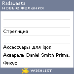 My Wishlist - radawasta