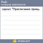 My Wishlist - radc