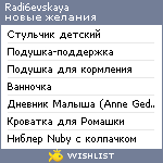 My Wishlist - radi6evskaya