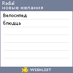 My Wishlist - radial