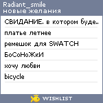 My Wishlist - radiant_smile