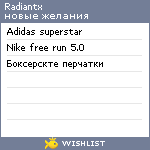 My Wishlist - radiantx