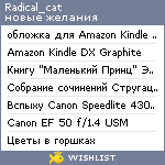 My Wishlist - radical_cat