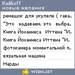 My Wishlist - radikoff