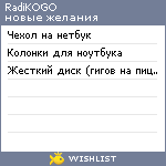 My Wishlist - radikogo