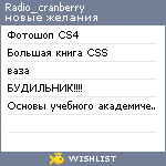 My Wishlist - radio_cranberry