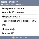 My Wishlist - radio_dungeon