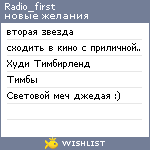 My Wishlist - radio_first