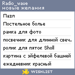 My Wishlist - radio_wave