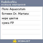 My Wishlist - radioboshka