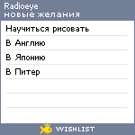 My Wishlist - radioeye