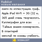 My Wishlist - radiokat