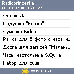 My Wishlist - radioprinceska