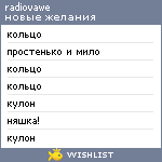 My Wishlist - radiovawe