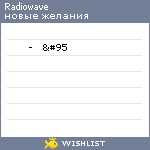 My Wishlist - radiowave