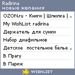 My Wishlist - radirina