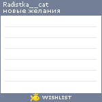 My Wishlist - radistka__cat