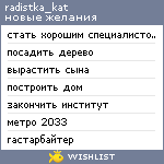 My Wishlist - radistka_kat