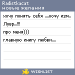 My Wishlist - radistkacat