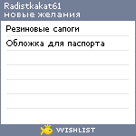 My Wishlist - radistkakat61