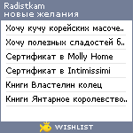 My Wishlist - radistkam