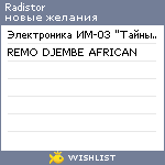 My Wishlist - radistor