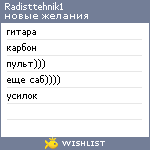 My Wishlist - radisttehnik1