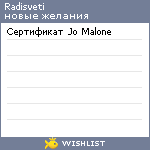 My Wishlist - radisveti