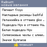 My Wishlist - radmatt