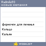 My Wishlist - radmila93