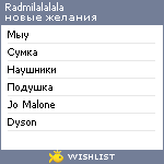 My Wishlist - radmilalalala