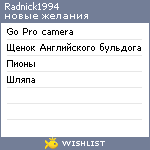 My Wishlist - radnick1994